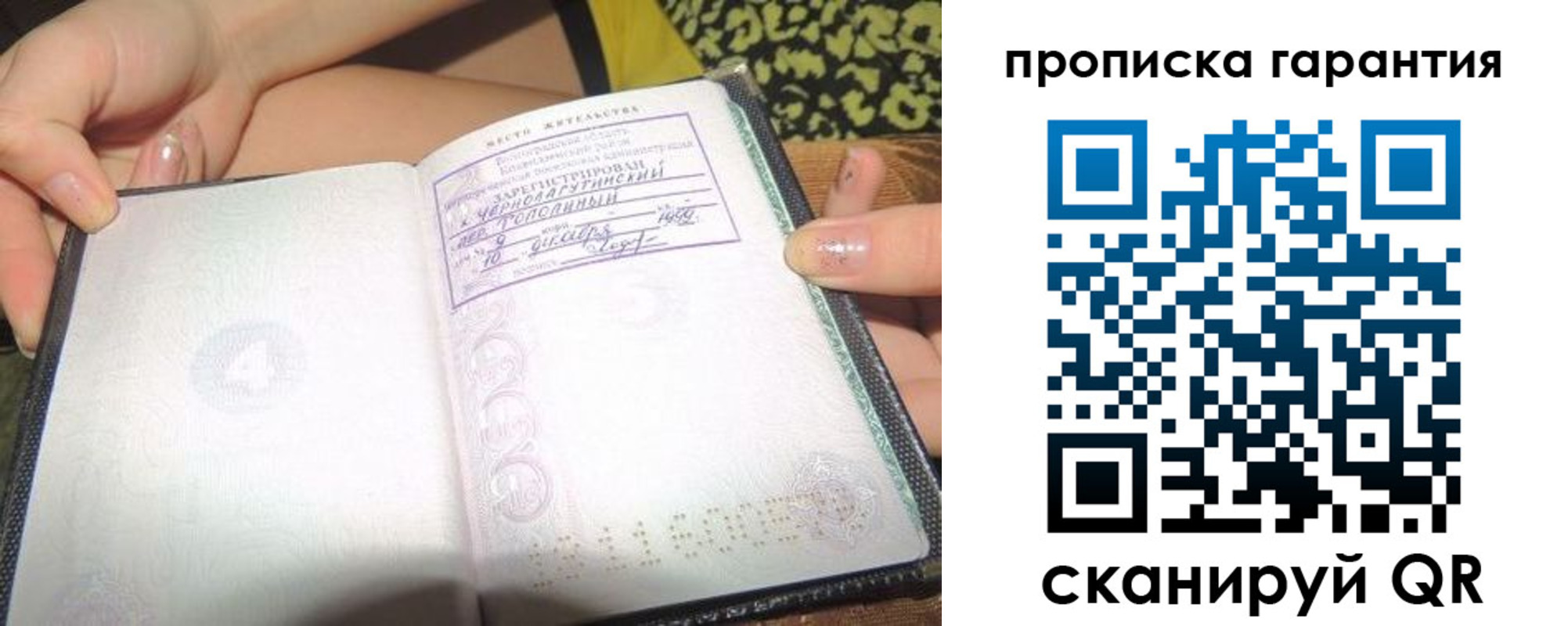прописка для кредита в Родниках